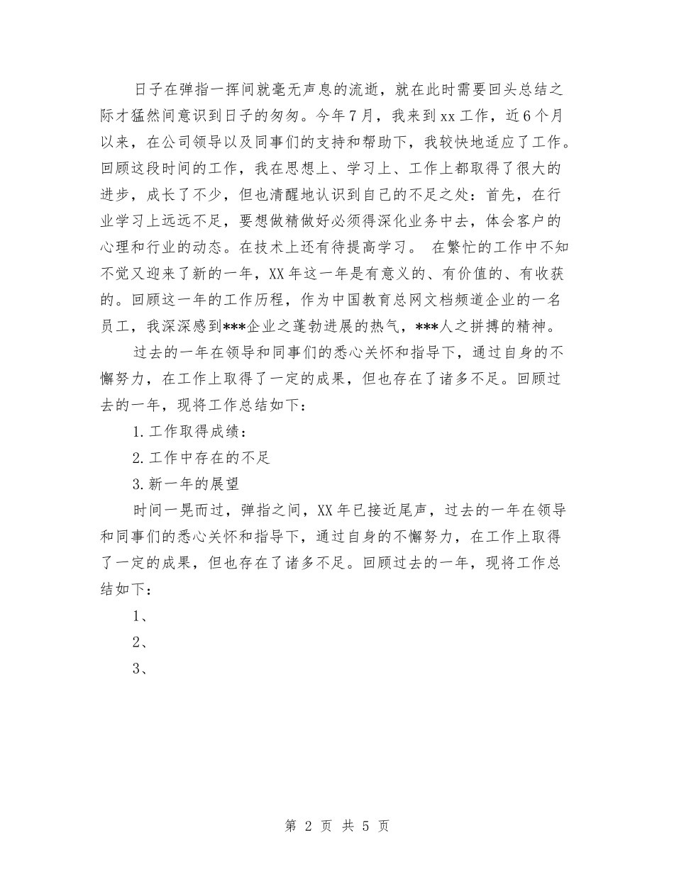 2024年终工作总结写作指导与2024年终工作总结开头汇编_第2页