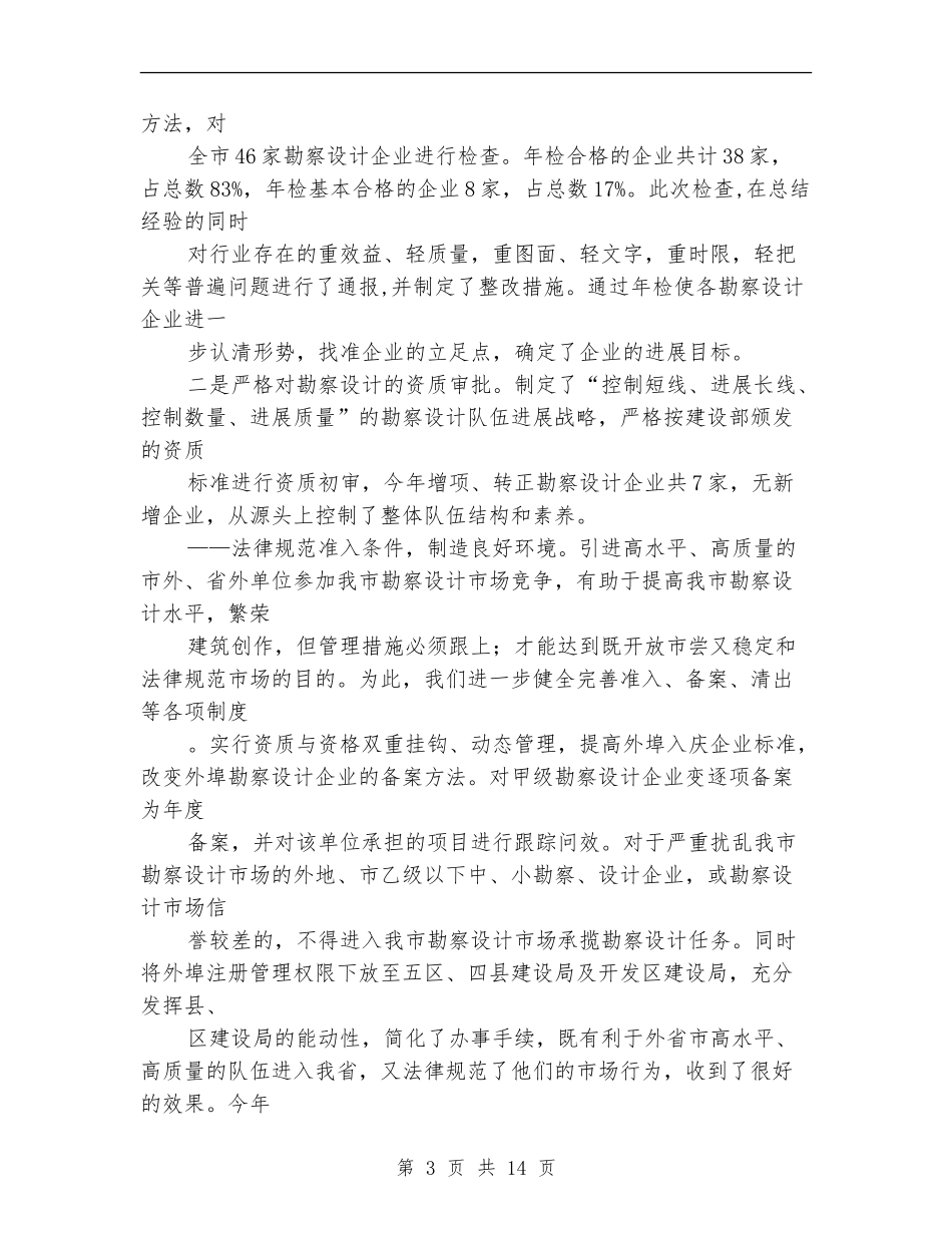 勘察设计站年度工作总结_第3页
