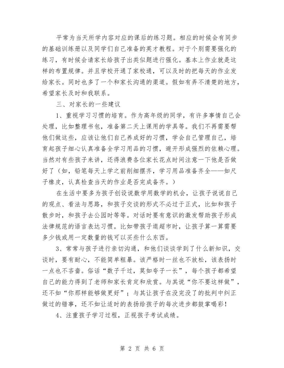 2024年11月份小学期中考试后家长会教师发言稿与2024年11月初中语文教师年终工作总结汇编_第2页