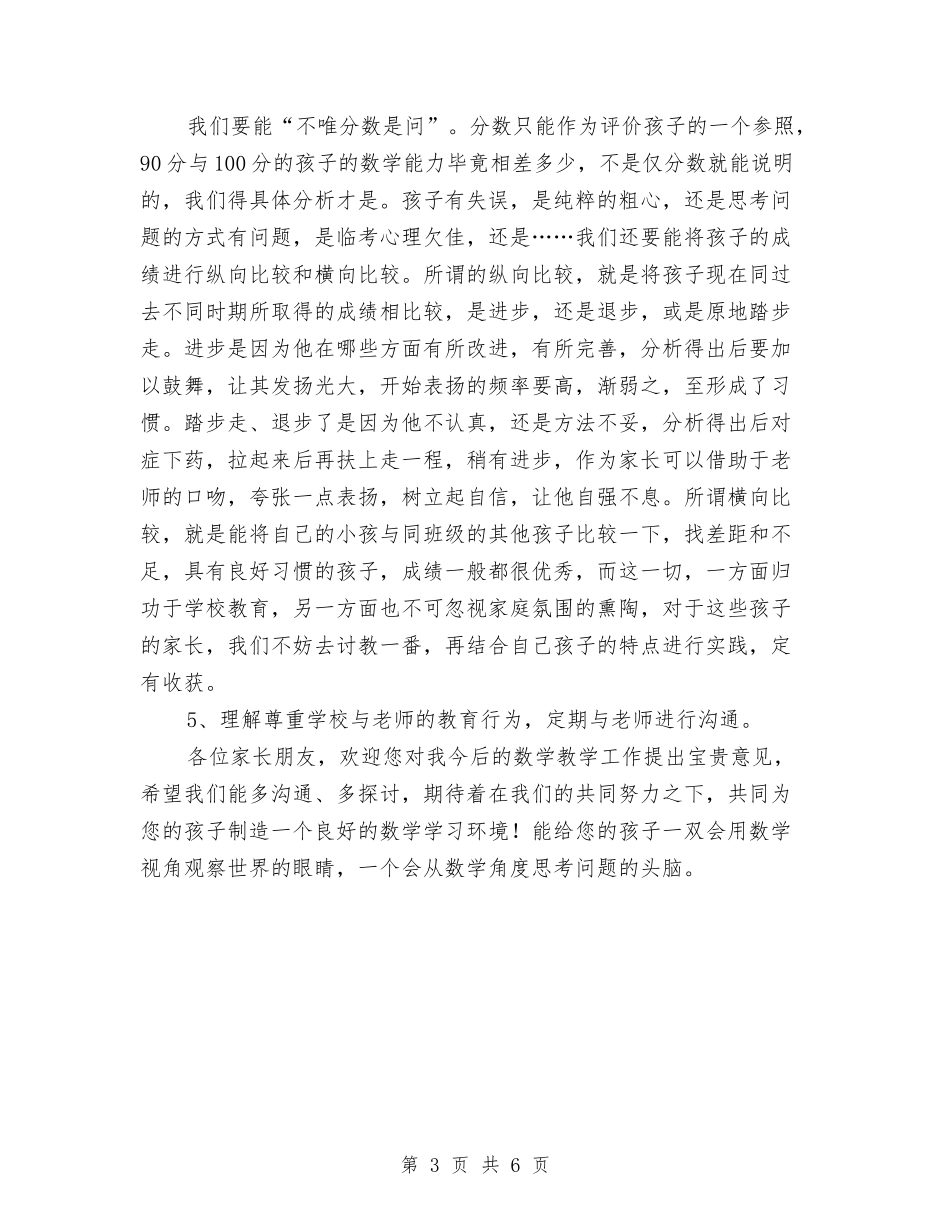 2024年11月份小学期中考试后家长会教师发言稿与2024年11月初中语文教师年终工作总结汇编_第3页