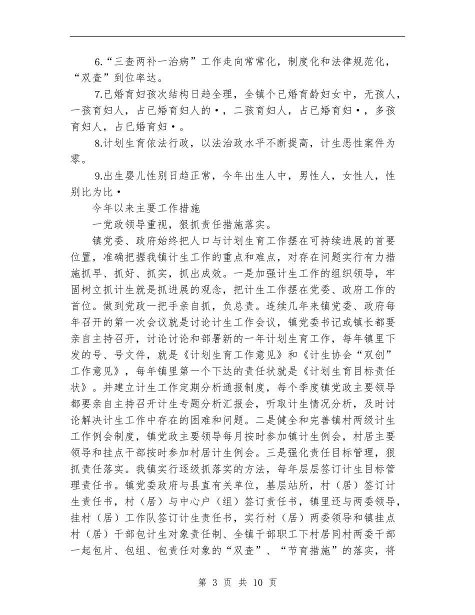 2024年乡镇计生工作总结范文_第3页