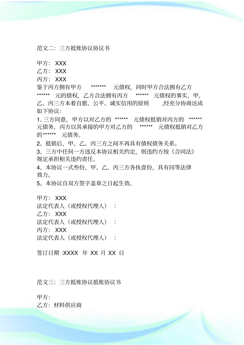 三方抵账协议范本_共10篇.doc_第2页