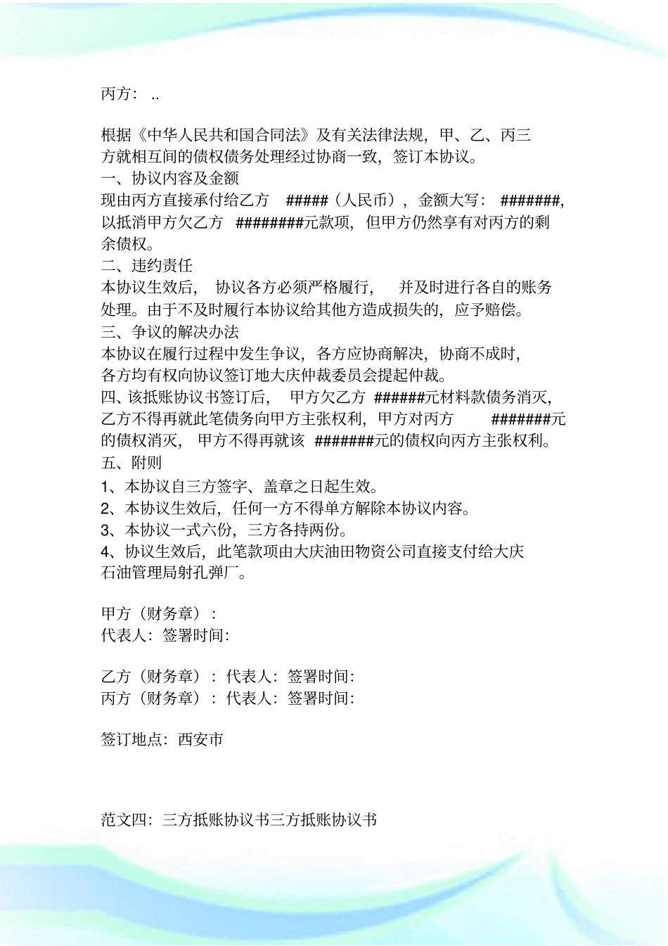 三方抵账协议范本_共10篇.doc_第3页