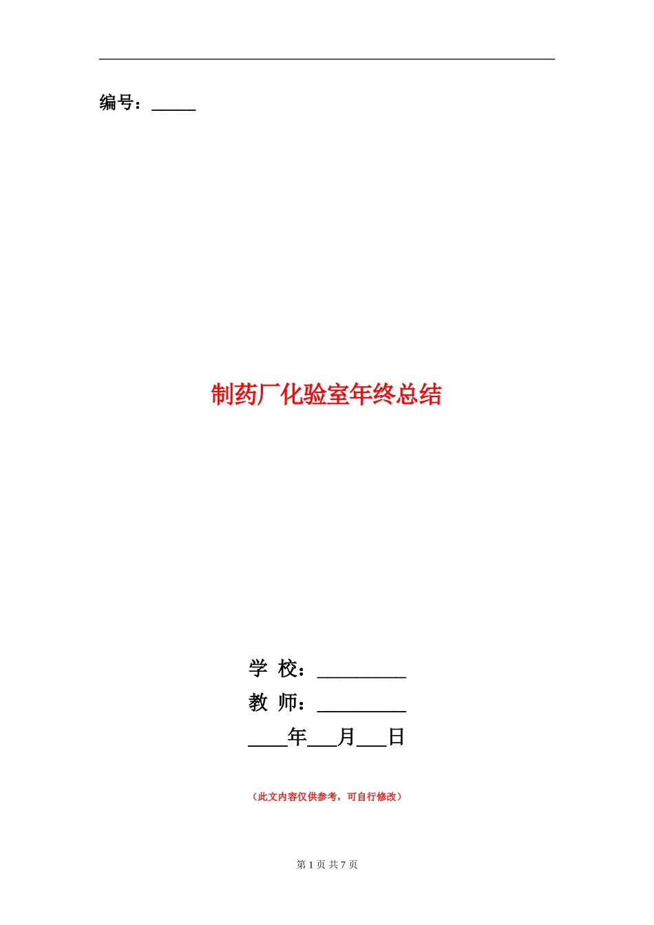 制药厂化验室年终总结_第1页