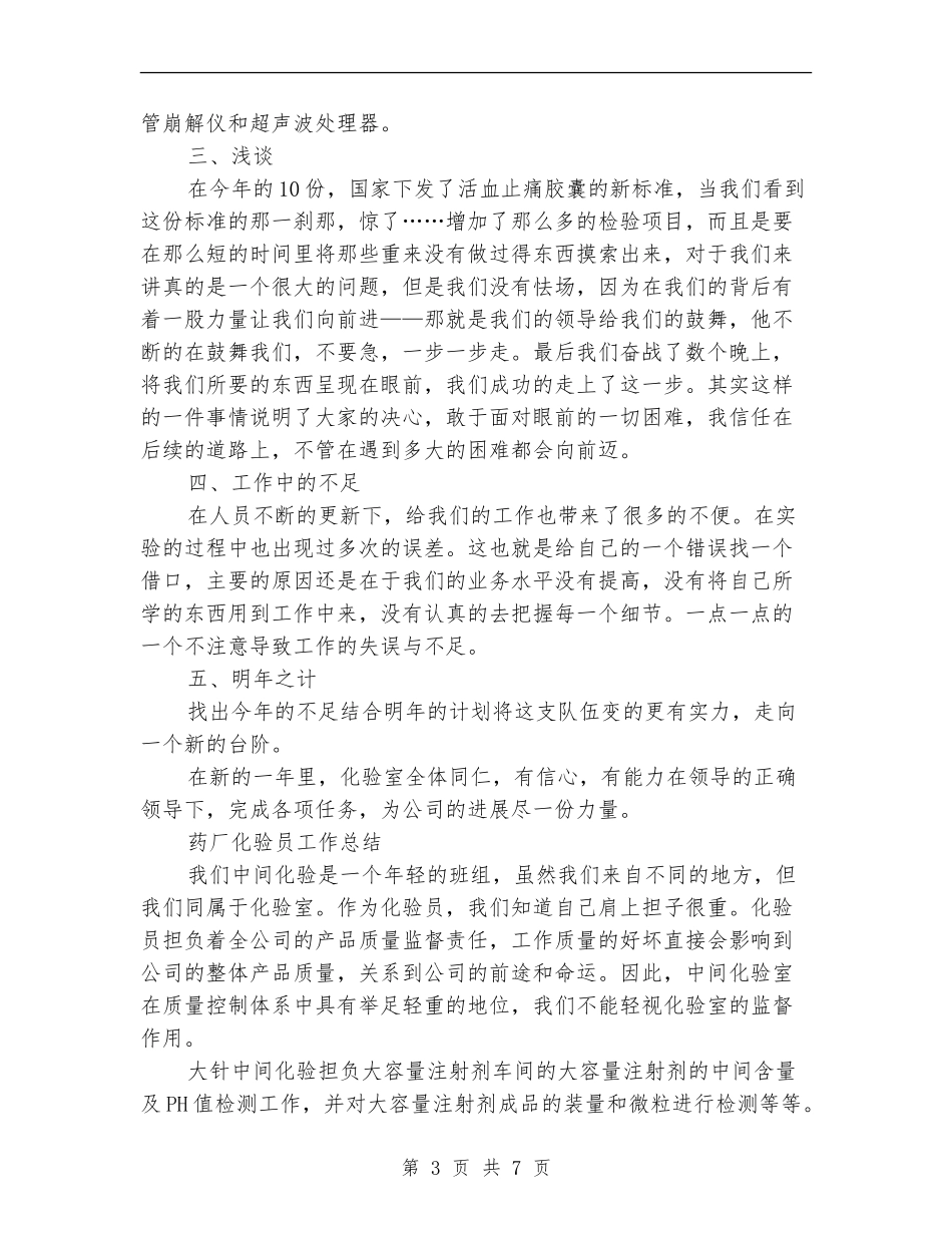 制药厂化验室年终总结_第3页