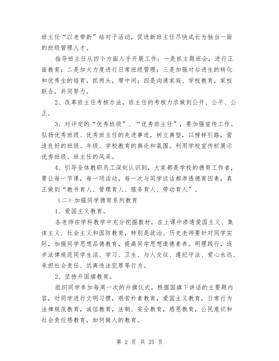 2024秋季政教处工作计划范文与2024秋心理健康教育工作计划范文汇编_第2页