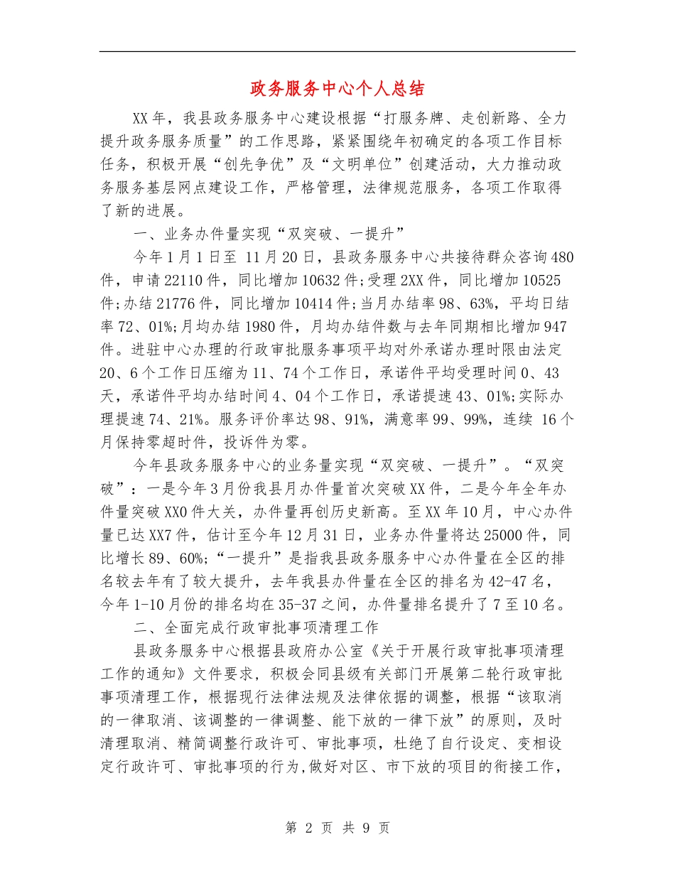 政务服务中心个人总结_第2页