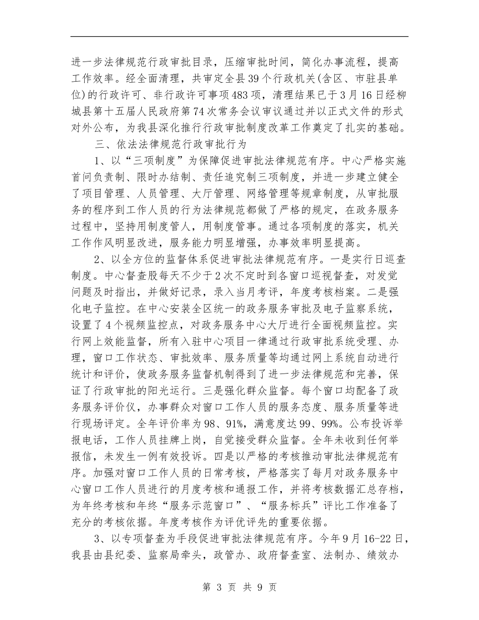 政务服务中心个人总结_第3页