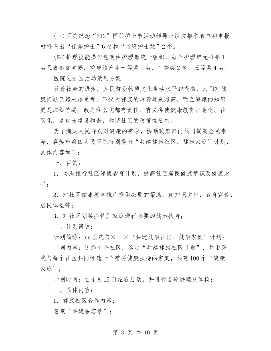 2024医院策划方案与2024十一国庆节升旗演讲稿汇编_第3页