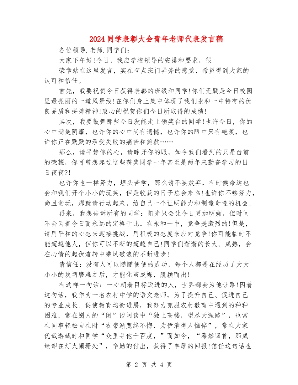 2024学生表彰大会青年教师代表发言稿_第2页