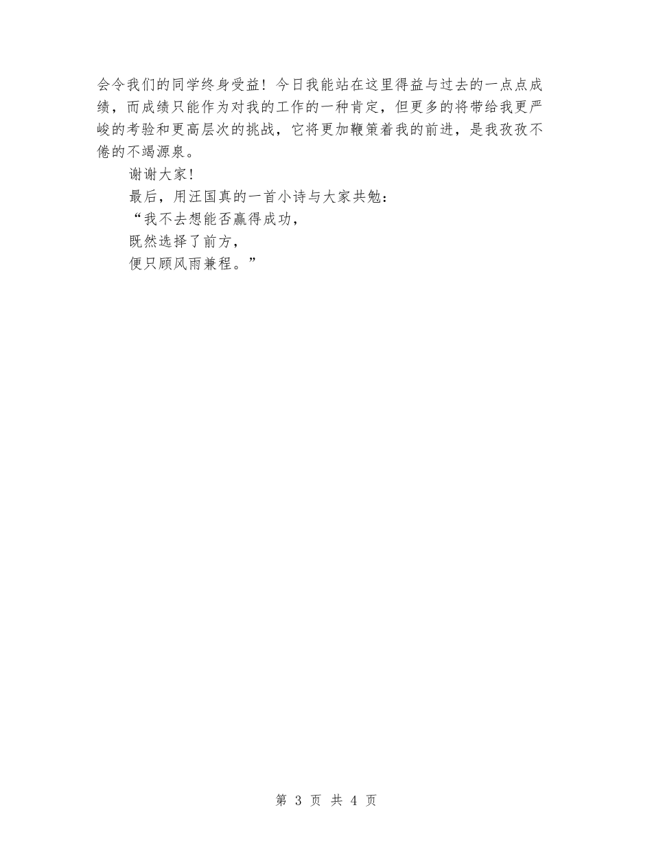 2024学生表彰大会青年教师代表发言稿_第3页