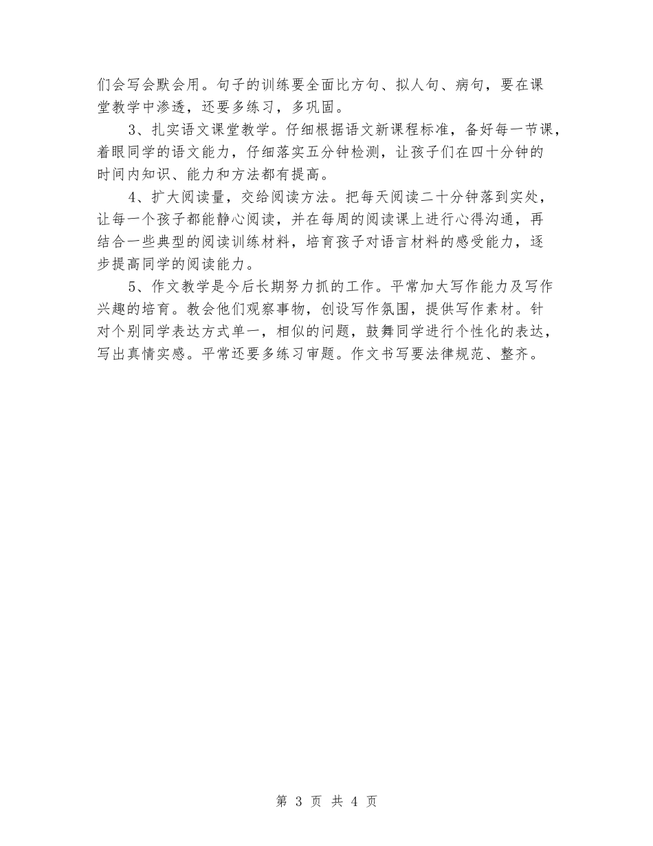 2024-2024上学期期末四年级语文试卷分析_第3页