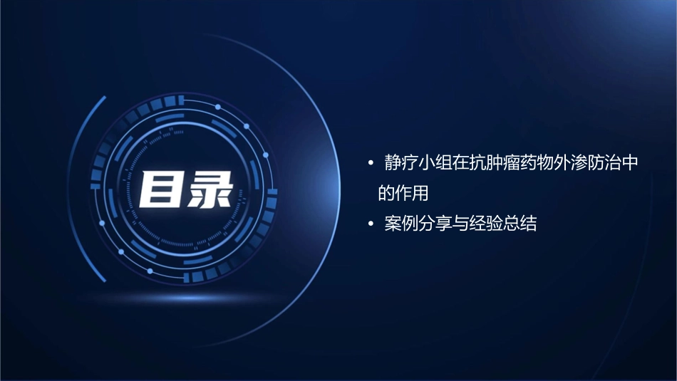 静疗小组抗肿瘤药物外渗防治手册_第3页