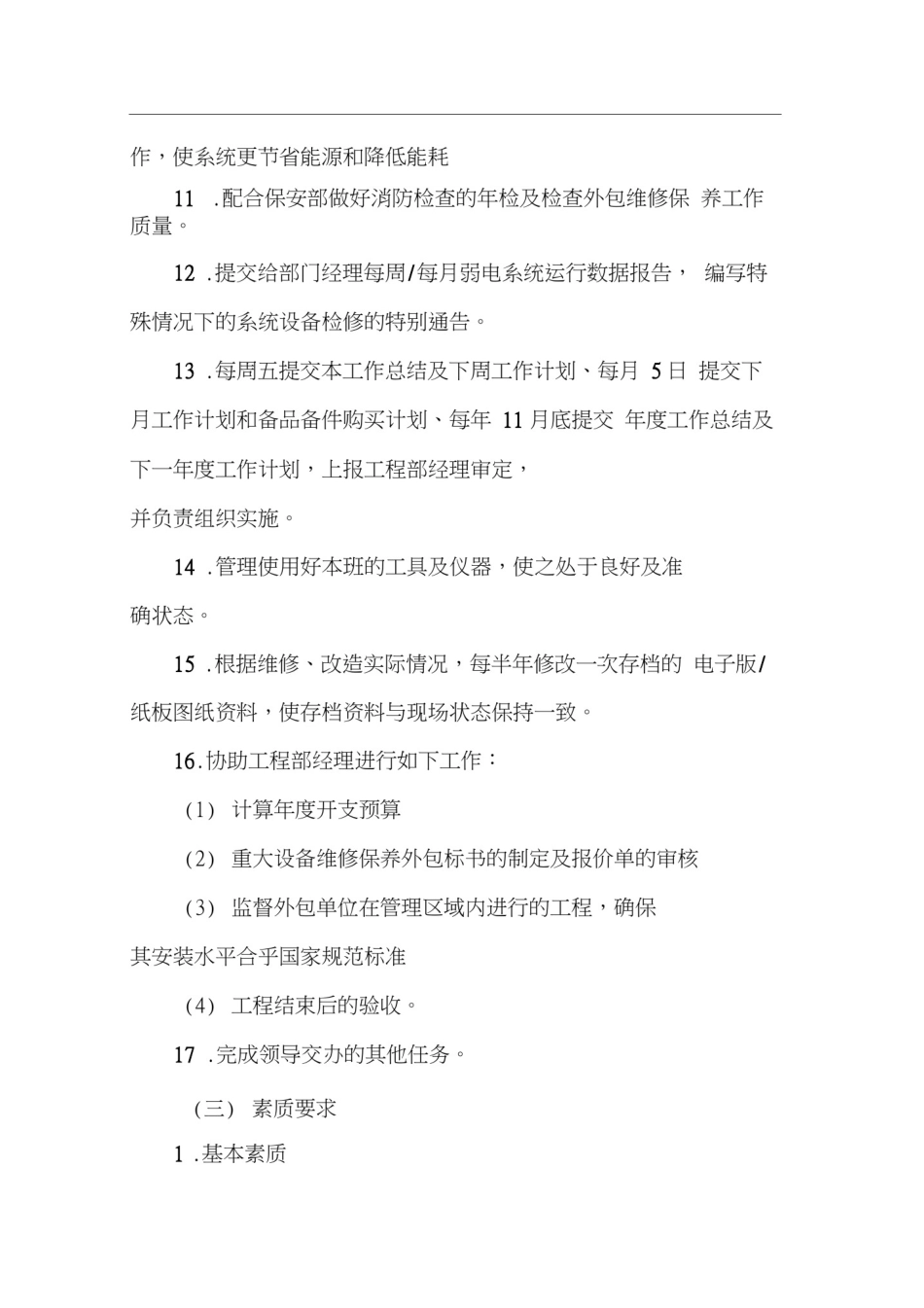 弱电专业组岗位职责_第3页