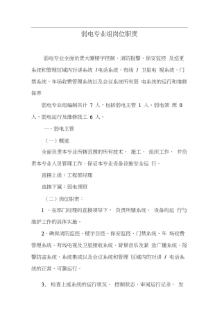 弱电专业组岗位职责