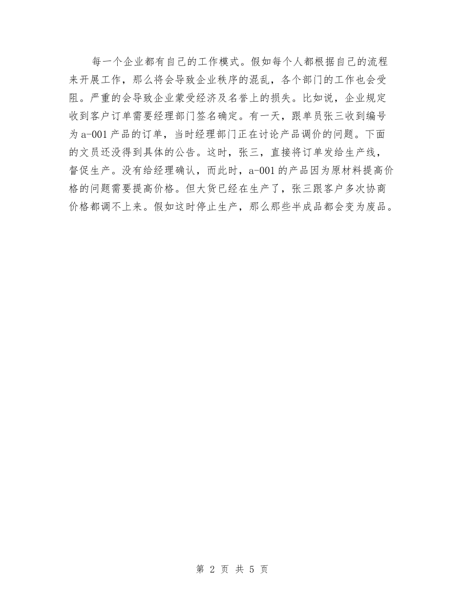 2024年跟单员年终个人总结与2024年跟岗学习个人专业发展规划：提升自我-追寻幸福汇编_第2页