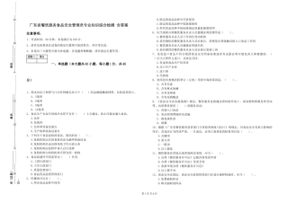 广东省餐饮服务食品安全管理员专业知识综合检测-含答案