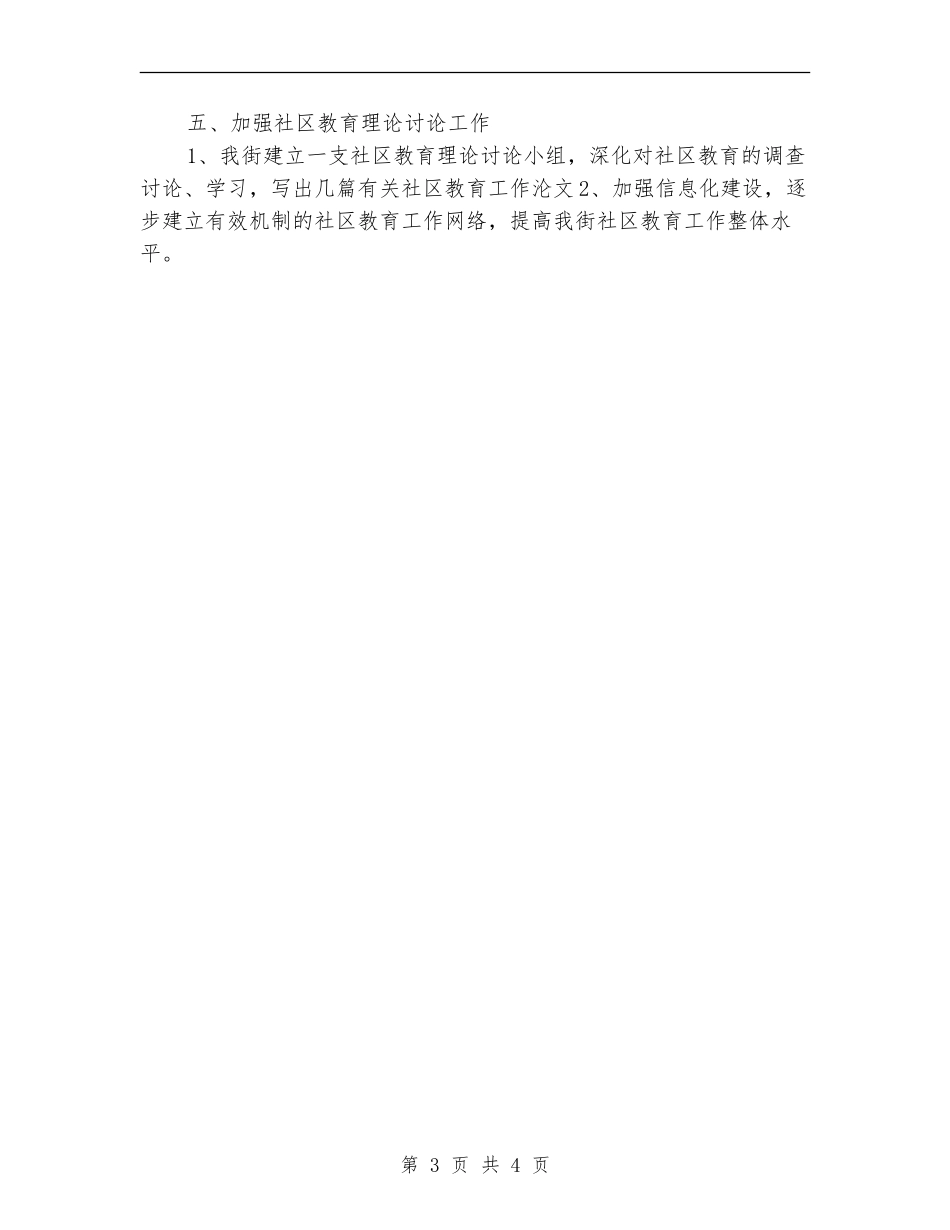 2024社区教育工作计划2_第3页