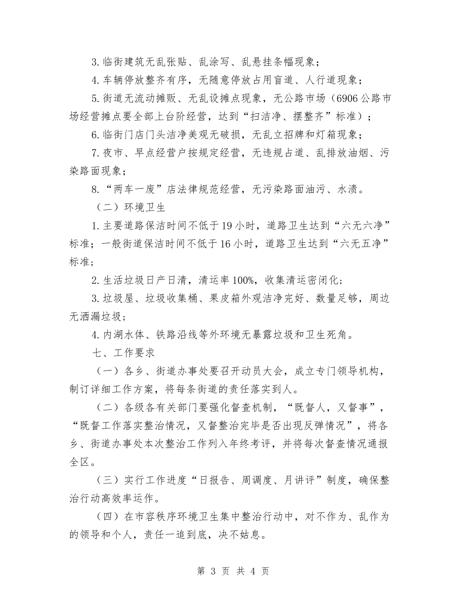 区委市容环卫整顿指导方案_第3页