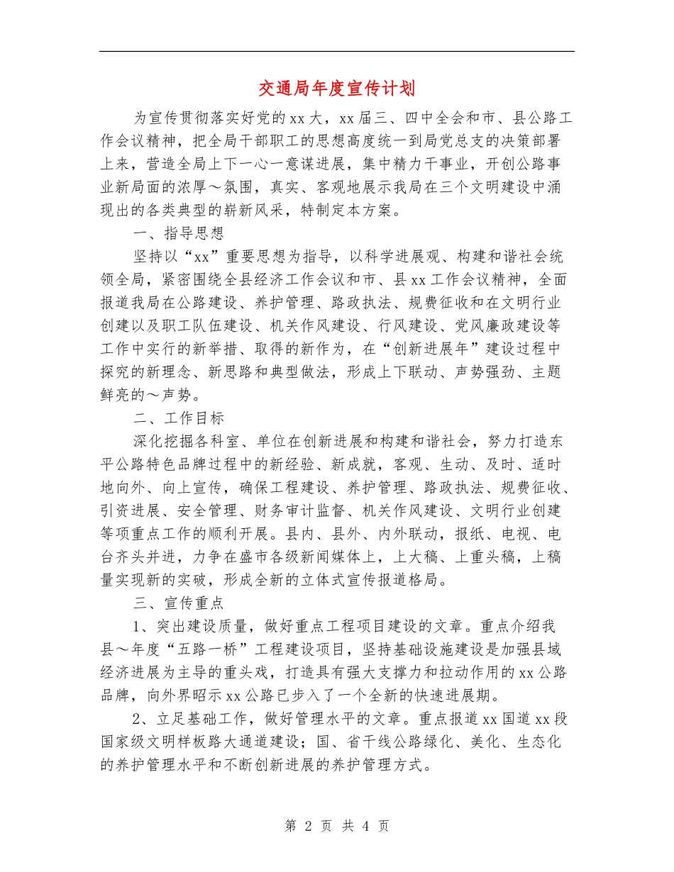 交通局年度宣传计划_第2页