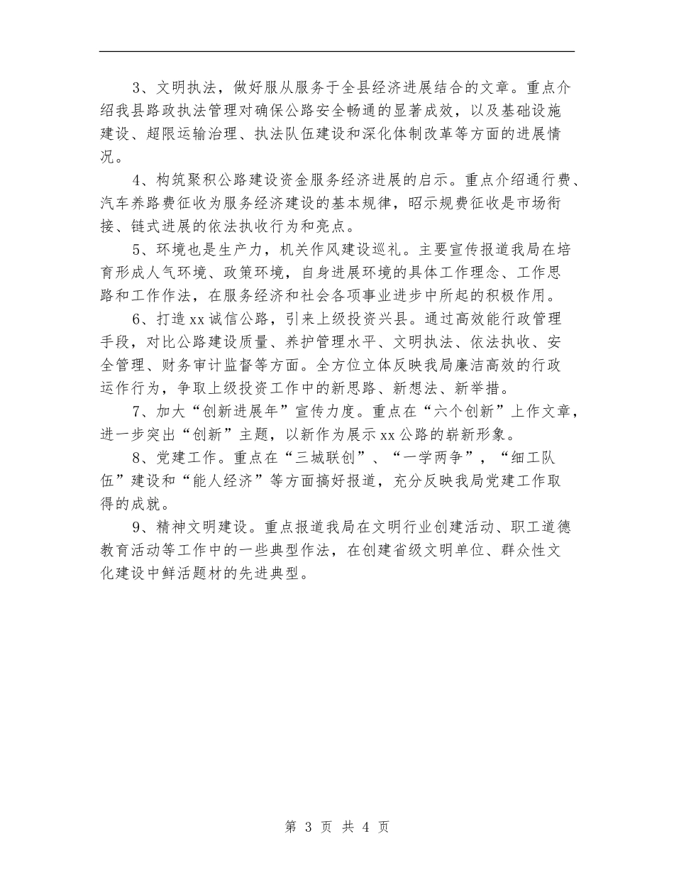 交通局年度宣传计划_第3页