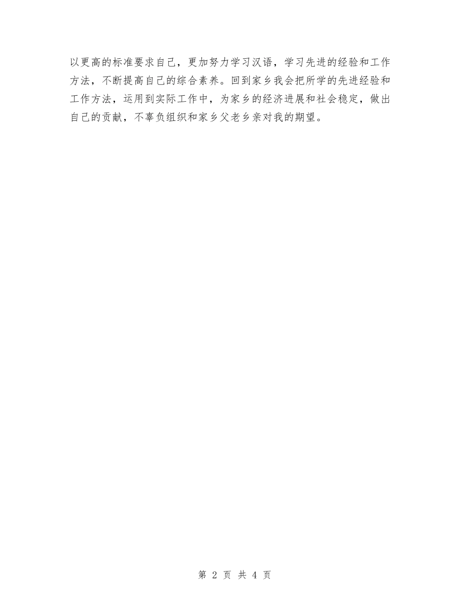 2024公务员年度考核登记表范文与2024公务员年度考核表个人自我总结汇编_第2页