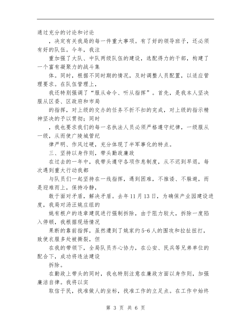 城管执法分局局长述职述廉报告_第3页