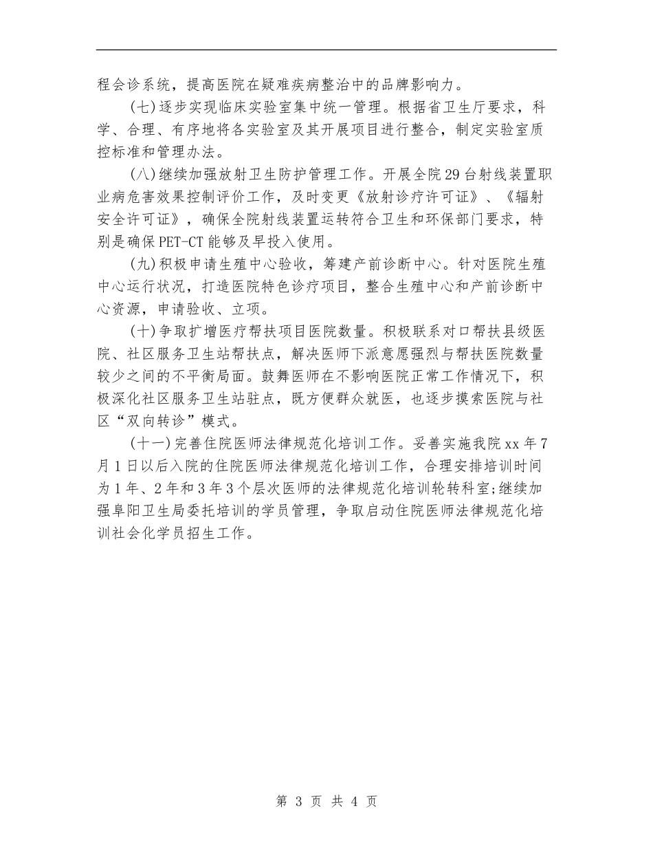 优秀医务科工作计划_第3页