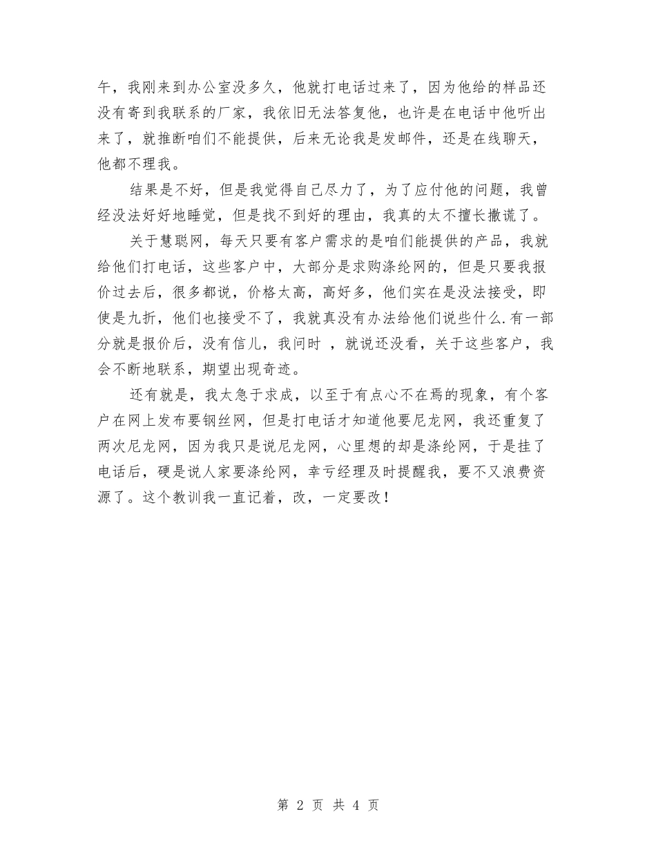 2024年网络营销个人总结与2024年网页制作工程师试用期工作总结汇编_第2页