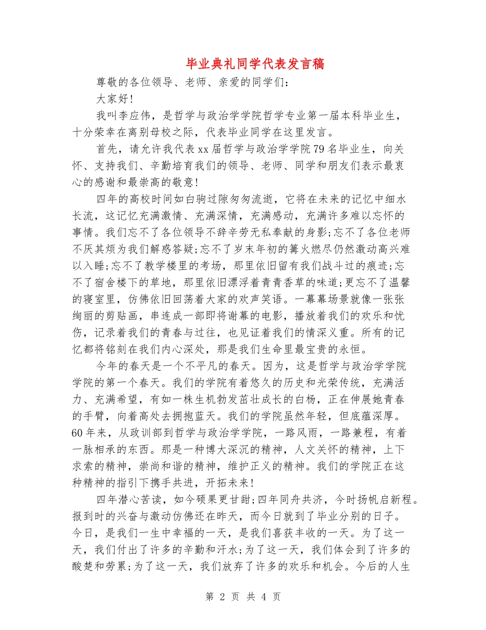 毕业典礼学生代表发言稿_第2页