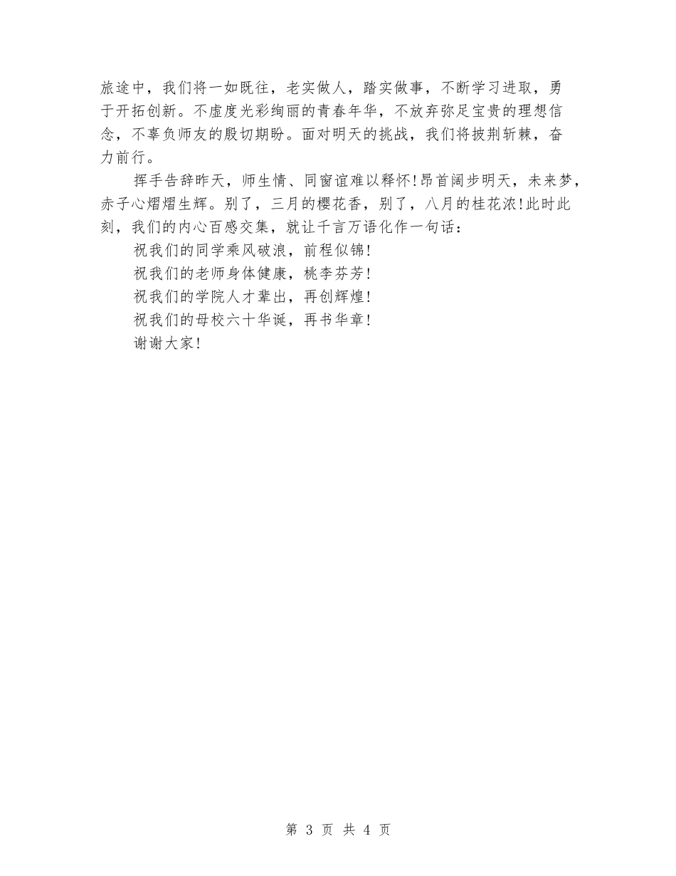 毕业典礼学生代表发言稿_第3页