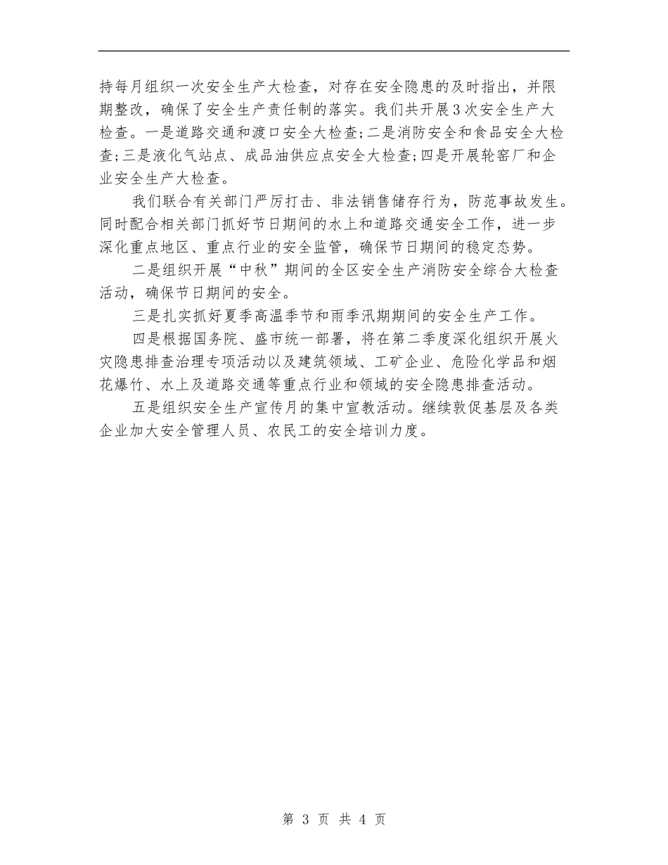 2024年第三季度安全工作总结范文_第3页