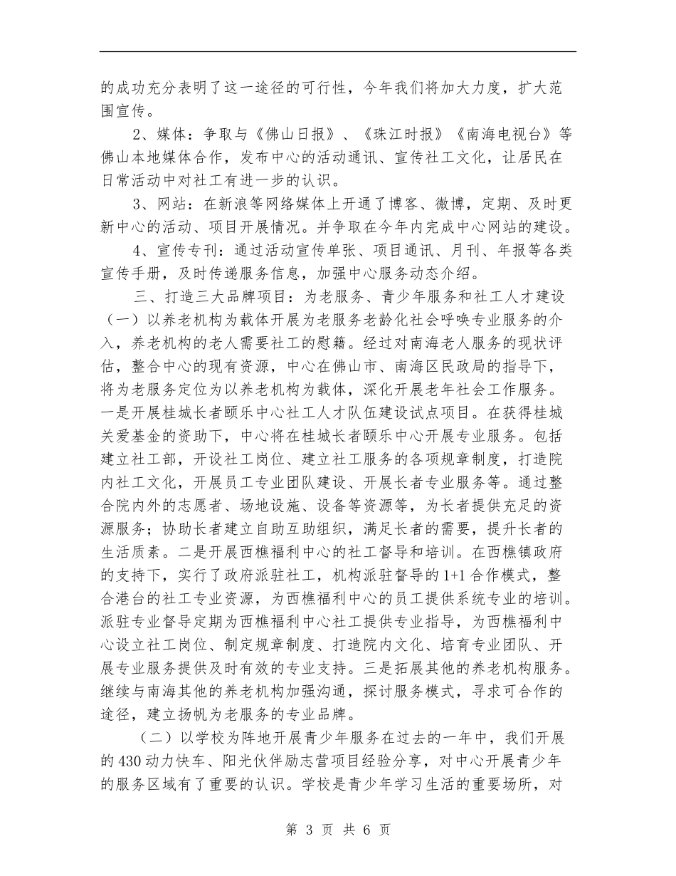 2024年度社会工作者工作计划开头_第3页