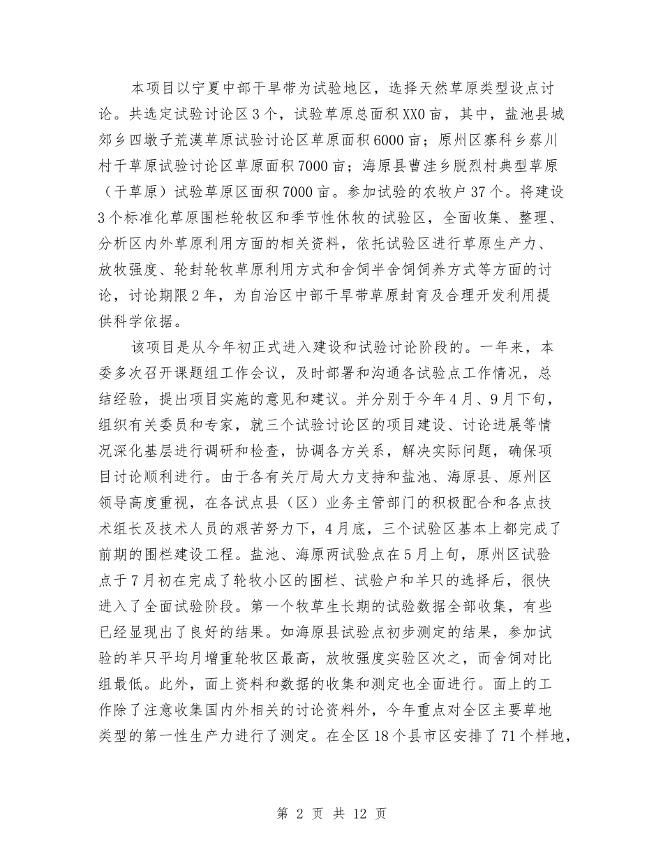 2024年工作总结和2024年工作要点与2024年工作总结开头汇编_第2页