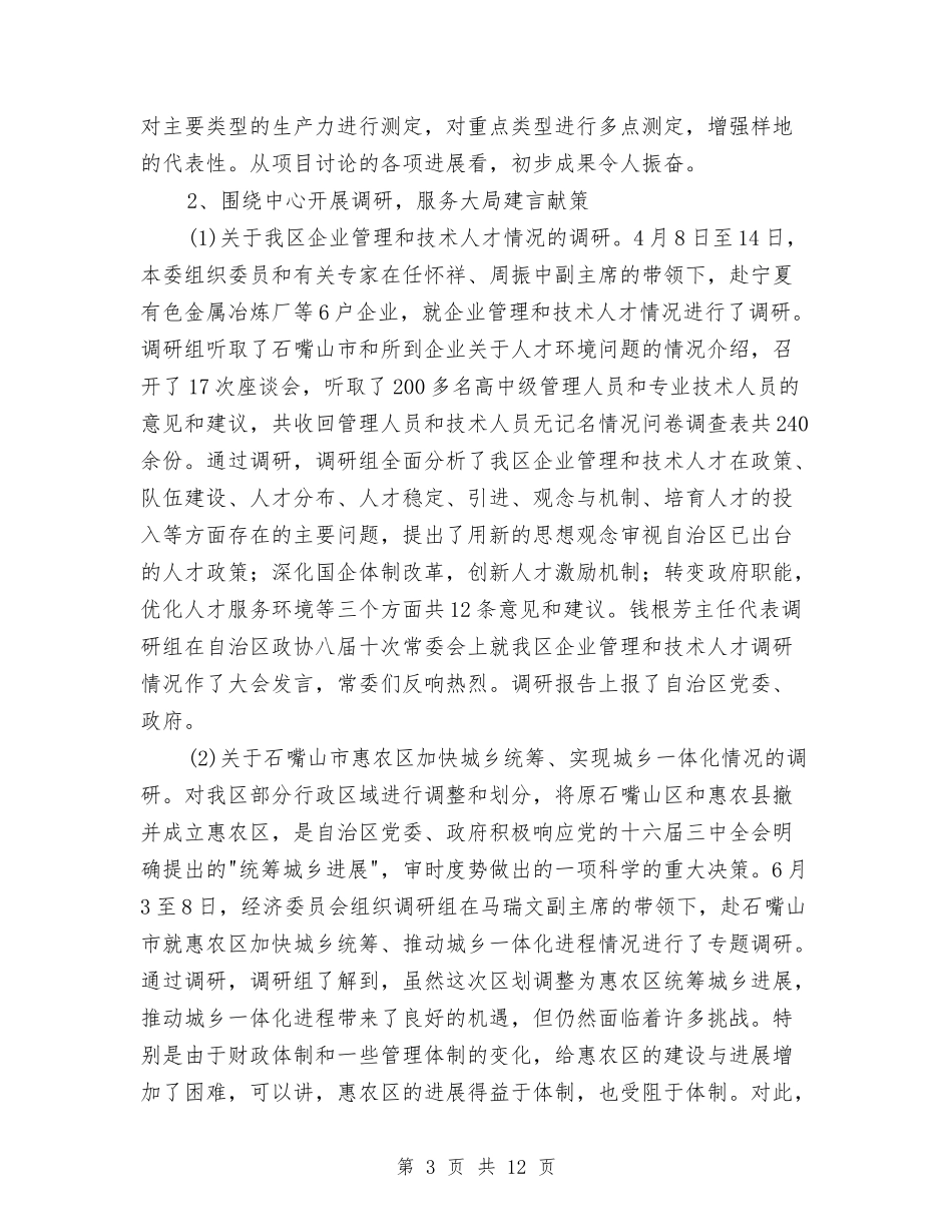 2024年工作总结和2024年工作要点与2024年工作总结开头汇编_第3页