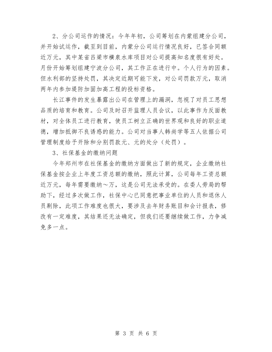 2024年监理公司半年工作总结与2024年监理员个人工作总结汇编_第3页