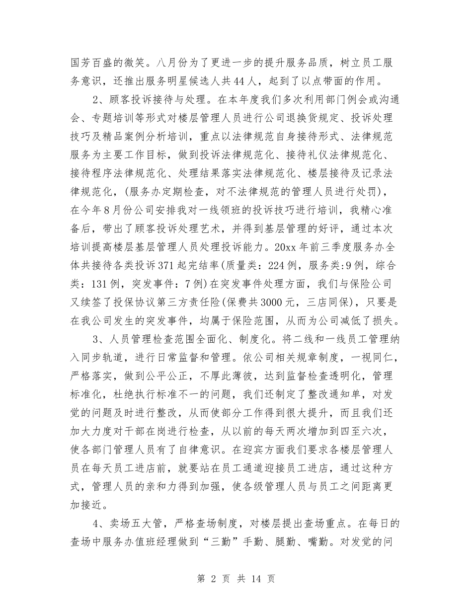 2024客服个人年终工作总结与2024客服中心工作总结3篇汇编_第2页