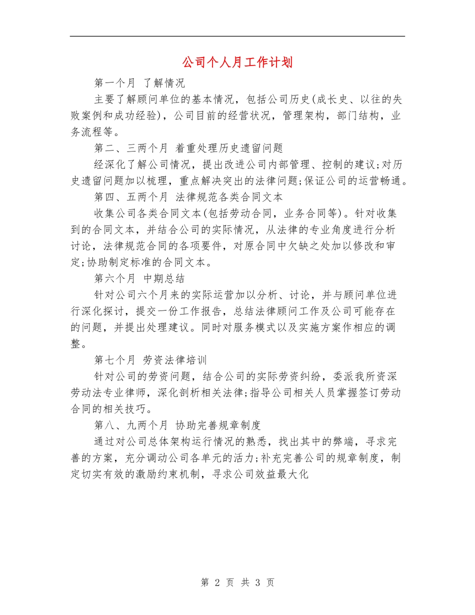 公司个人月工作计划_第2页