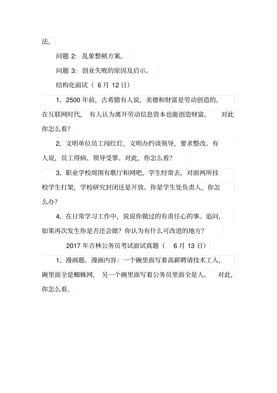 2017-2019年吉林公务员面试真题_第2页