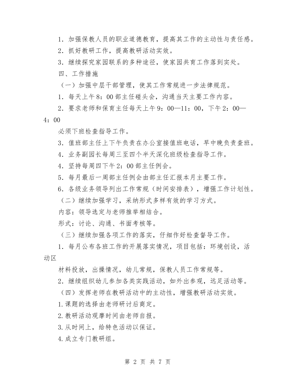 2024年保教工作计划与2024年保教工作计划2汇编_第2页