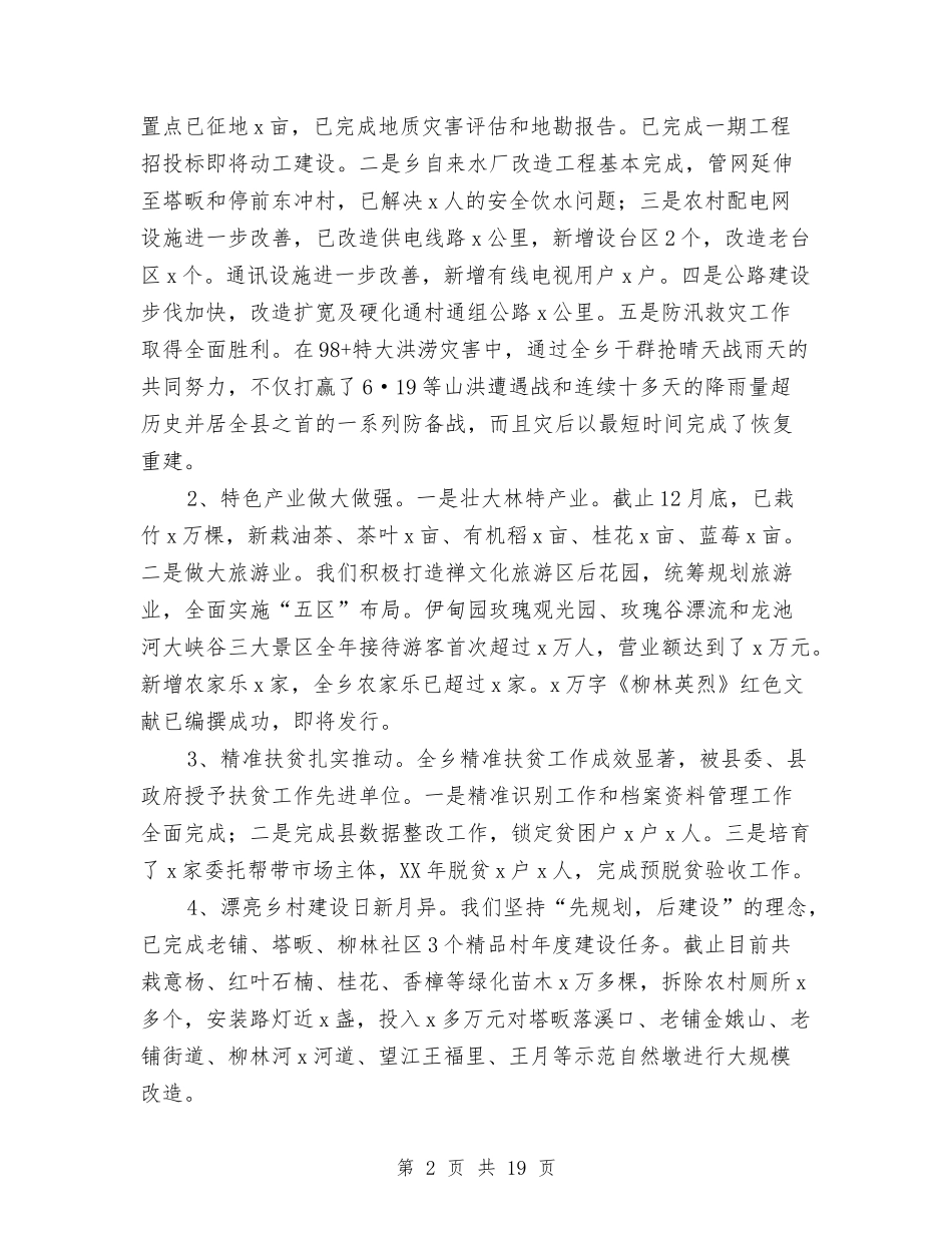 2024年全乡三级干部大会讲话稿：团结重实-锐意进取与2024年全乡党委班子述职报告汇编_第2页