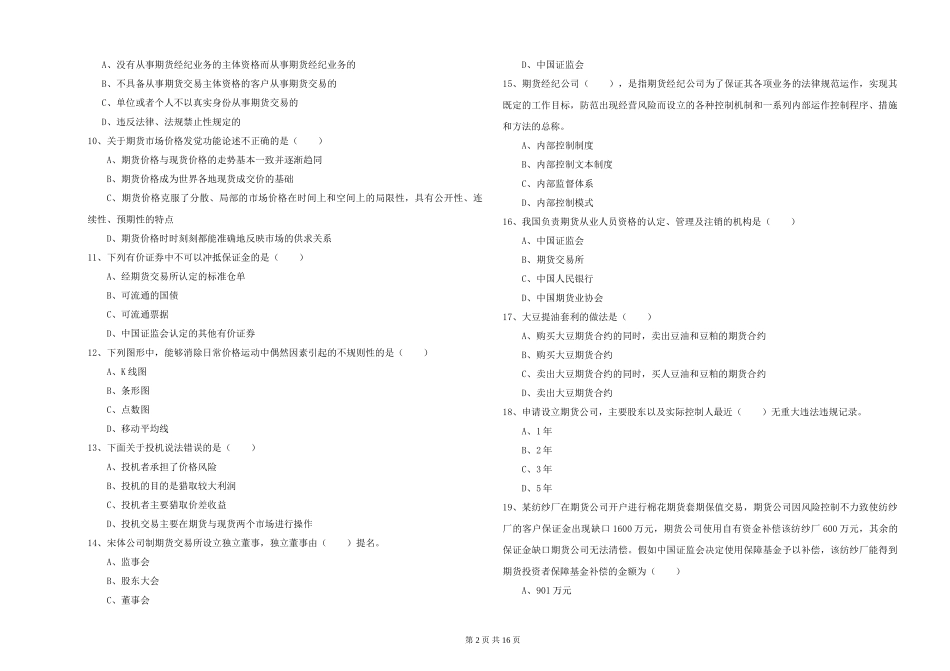 2024年期货从业资格证《期货基础知识》真题模拟试题_第2页
