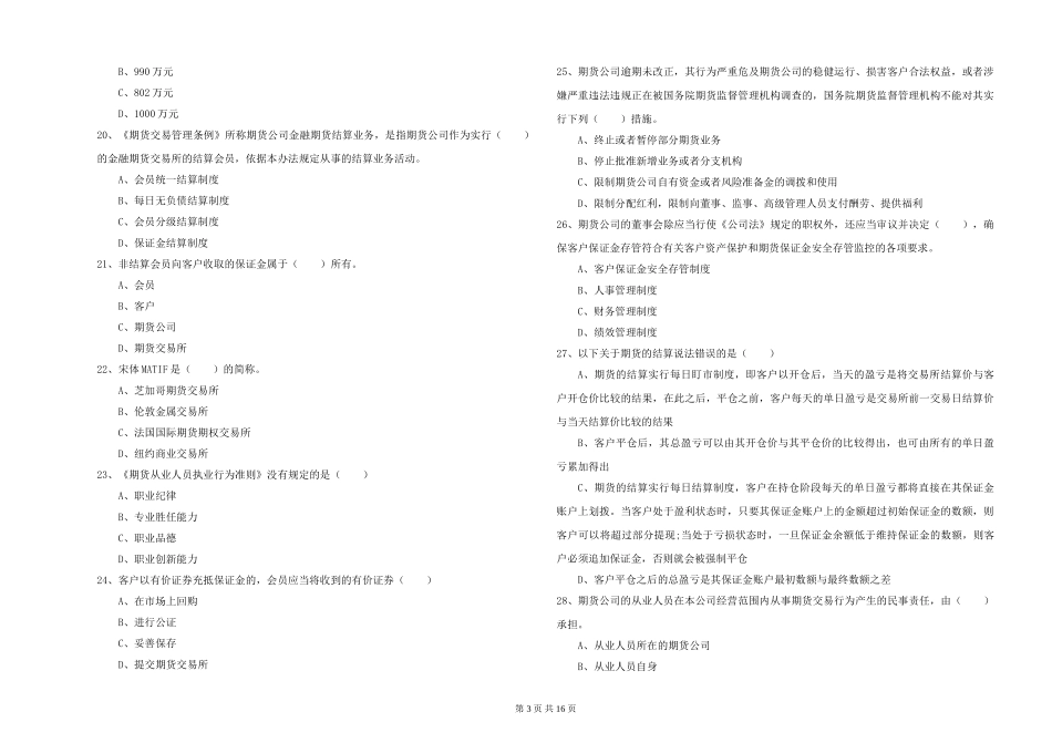 2024年期货从业资格证《期货基础知识》真题模拟试题_第3页