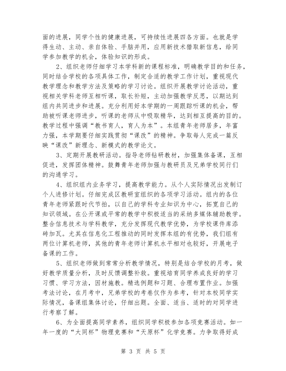 2024年理化生教研组工作计划范文_第3页