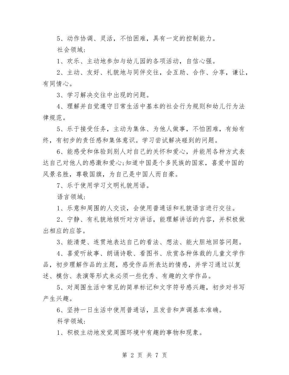 2024幼儿园大班年度保教工作计划范文与2024幼儿园大班德育工作计划汇编_第2页