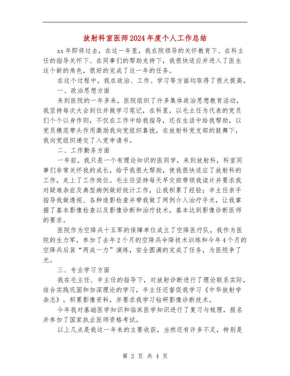 放射科室医师2024年度个人工作总结_第2页