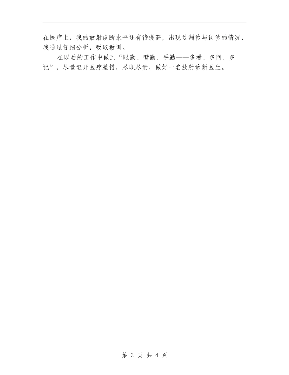 放射科室医师2024年度个人工作总结_第3页