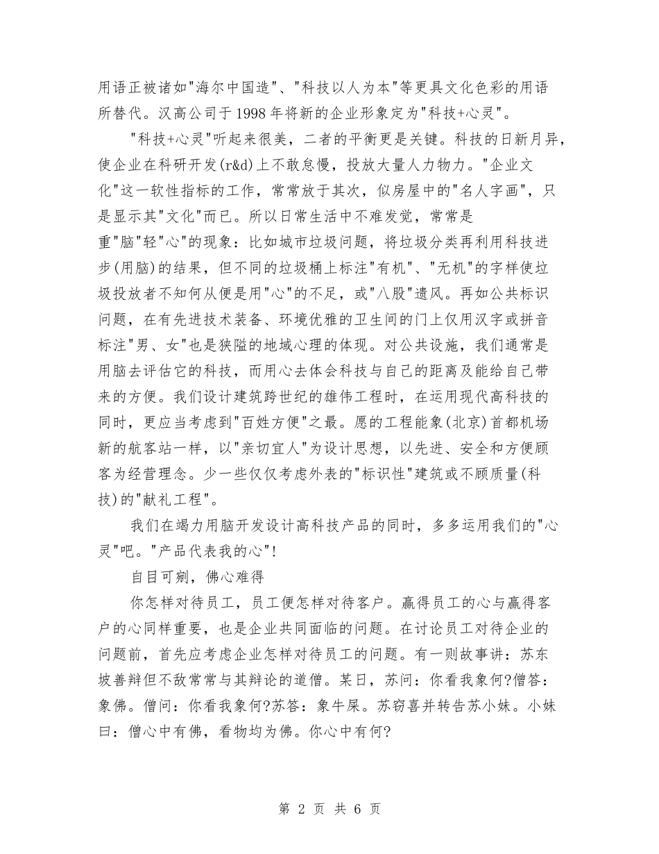 2024年10月人力资源工作总结：现代企业人力资源管理与2024年10月人力资源总监工作总结与计划汇编_第2页