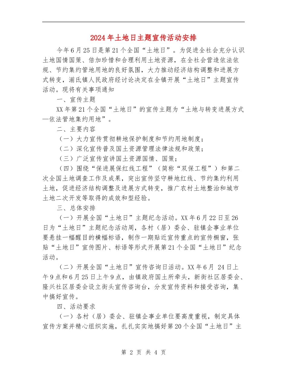 2024年土地日主题宣传活动安排_第2页