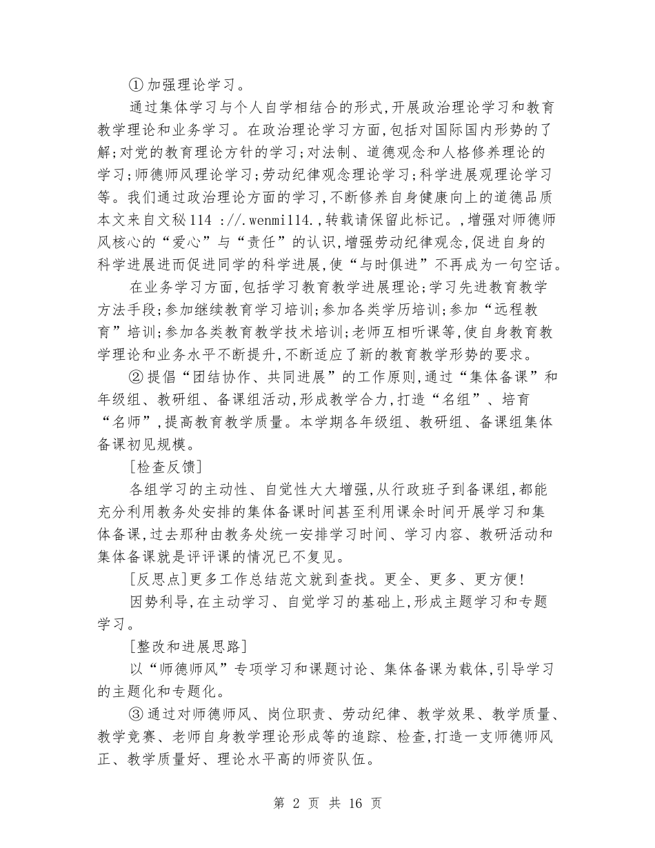 2024-2024学年教务处上学期工作总结_第2页